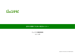 法科大院修了生向け就活セミナー 法科大院修了生向け就活セミナー