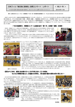 訪問コンサート レポート ＜ 第 21 号