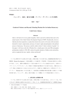 暴力の克服 - 南アジア地域研究 INDAS