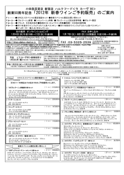 創業50周年記念「2012年 新春ワインご予約販売」のご