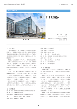 KITTE博多 - 日本エレベータ協会