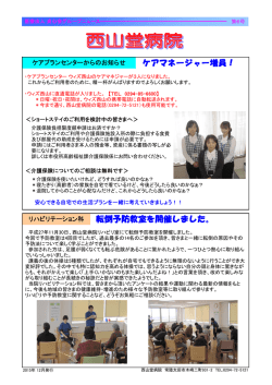 貞心会グループニュース 第6号を掲載しました