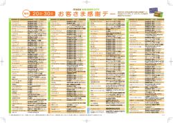 お客さま感謝デー - mozo wondercity[モゾ ワンダーシティ]