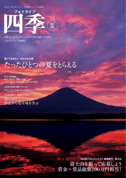 たったひとつの夏をとらえる