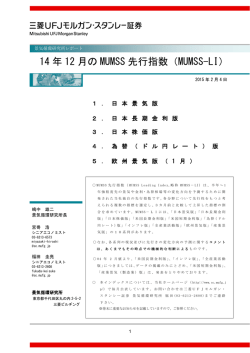 14 年 12 月の MUMSS 先行指数（MUMSS-LI）