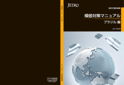 2011年3月、日本貿易振興機構 - 新興国等知財情報データバンク 公式