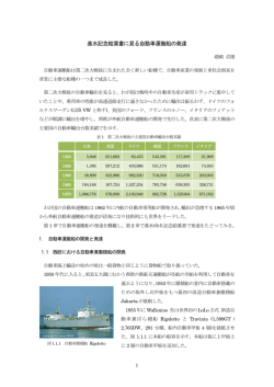 進水記念絵葉書に見る自動車運搬船の発達