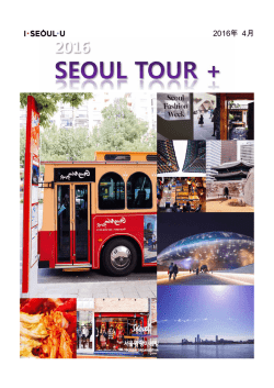 歩いてみたいソウル - Visit Seoul