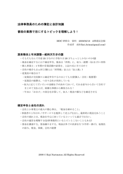 法律事務員のための簿記と会計知識 普段の業務で目にするトピックを