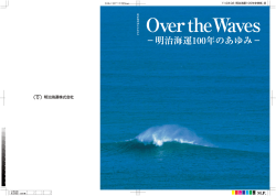 PDF版「Over the Waves 明治海運100年のあゆみ」