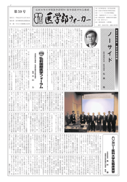 No.59 (Japanese) - 弘前大学大学院医学研究科／医学部医学科