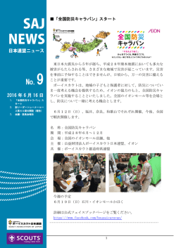 第9号 - ボーイスカウト日本連盟