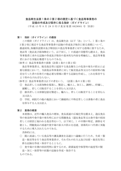 食品衛生法第 1 条の 3 第 2 項の規定に基づく食品等事業者の 記録の