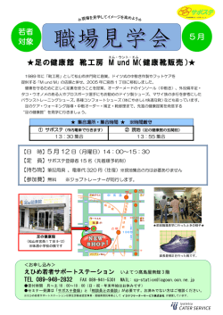 足の健康館 靴工房 M und M（健康靴販売）