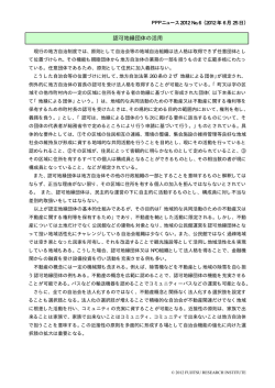 認可地縁団体の活用