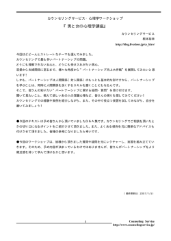 男と女の心理学講座ワークショップテキスト