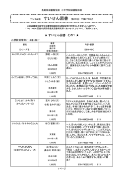 すいせん図書 その1