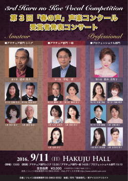 3rd Haru no Koe Vocal Competition