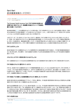 欧州健康保険カード（EHIC）