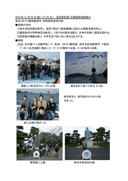 2010 年 11 月 26 日(金)&sim;27 日(土) 吉田研究室）卒業研究研修旅行