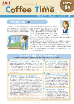 8月 8月 - アイエイアイ