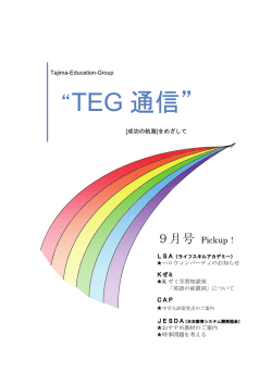 TEG 通信 - 中学受験専門塾]キャップ