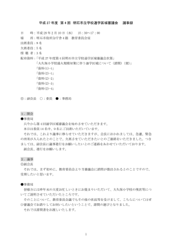 議事録（PDFファイル：194KB）