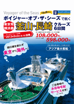 ここが船の上!?