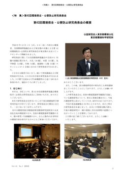 第42回環境保全・公害防止研究発表会の概要