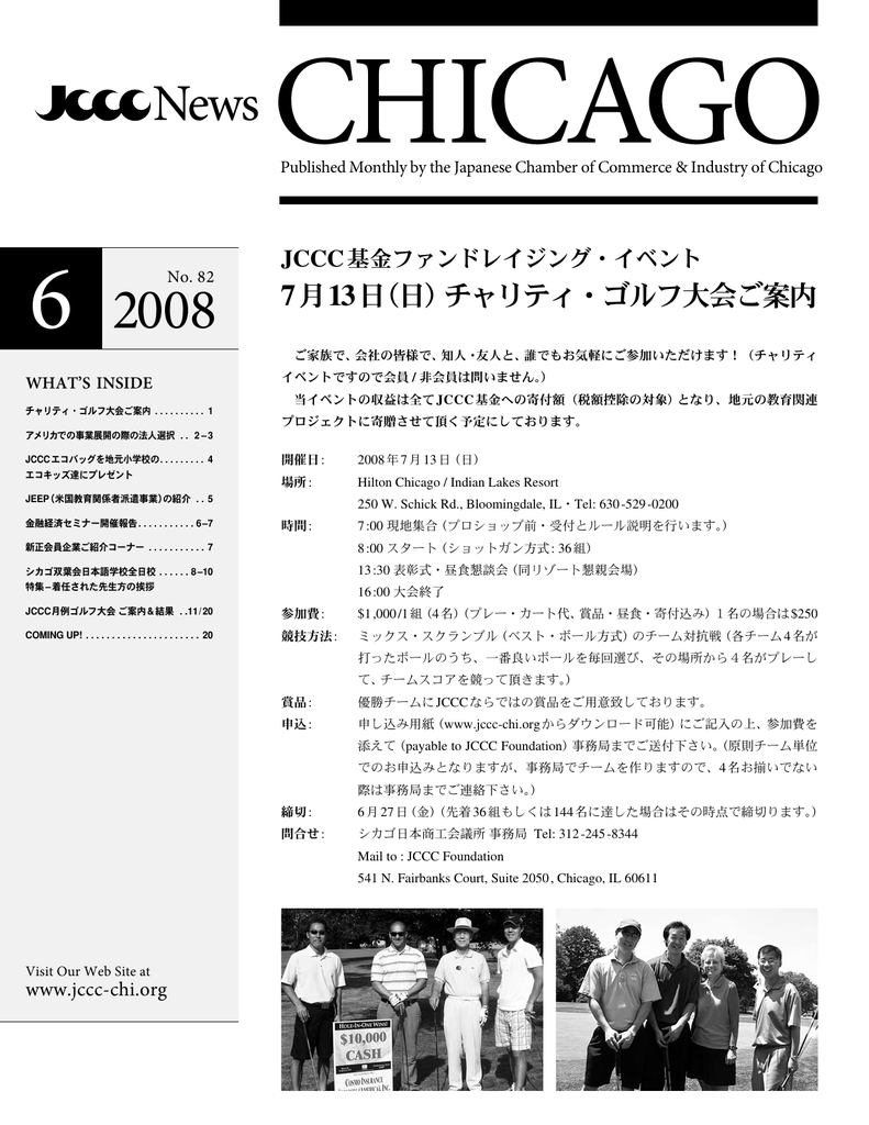 7月13日 日 チャリティ ゴルフ大会ご案内