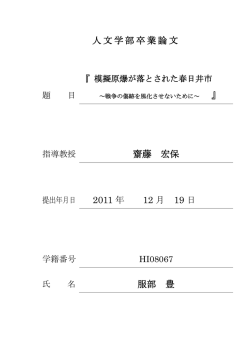 模擬原爆が落とされた春日井市：戦争の傷跡を風化させない