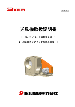 送風機取扱説明書