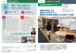 現場の現場による 現場のためのオフィス 機能性と