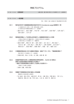 学術プログラム - 日本逆流性腎症フォーラム