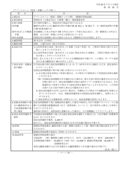 アパートローン（固定・変動ミックス型）