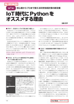 IoT時代にPythonを オススメする理由