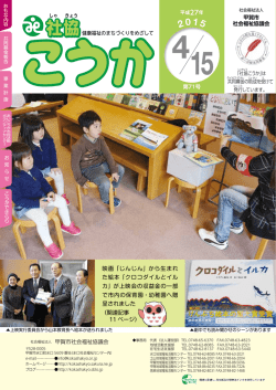 社協こうか第71号 - 甲賀市社会福祉協議会
