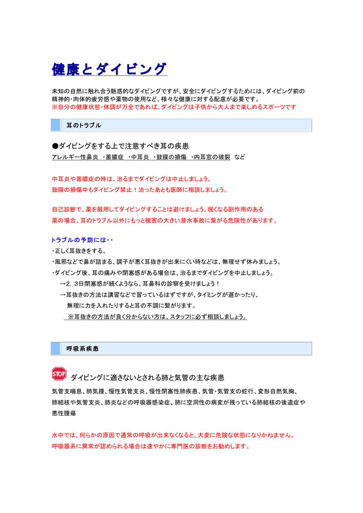 健康とダイビング Pdfファイル
