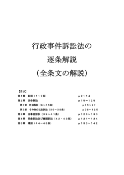 行政事件訴訟法の 逐条解説 （全条文の解説）