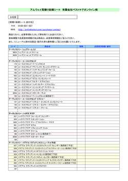 アムウェイ(Amway) 見積り依頼シート－ベストケアオンライン