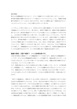 はじめに 勉強の原則：文型？理系？ いいえ体育会系です。