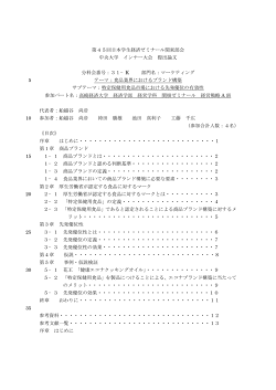 特定保健用食品市場における先発優位の有効性