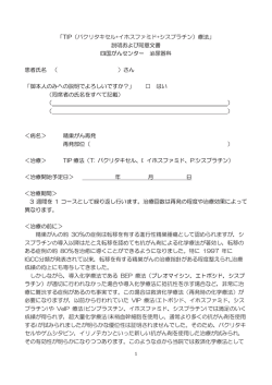 TIP療法(パクリタキセル、イホスファミド、シスプラチン)