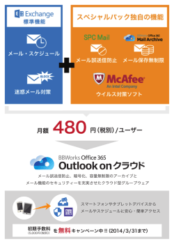 無料 - SmaBiz!