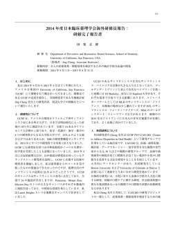 海外研修完了報告書[PDF 692KB]