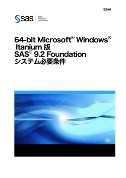 64-bit Microsoft Windows Itanium版SAS 9.2 Foundation システム
