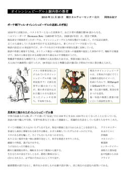 公開講座レジュメ - 岡部由紀子のホームページ