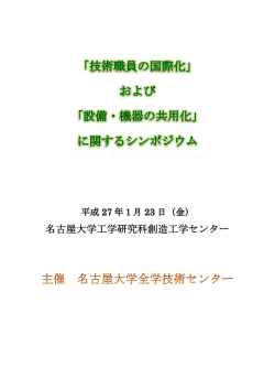 こちら - 2016年度 名古屋大学 機器・分析技術研究会