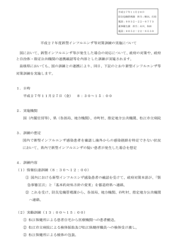 H27島根県新型インフルエンザ等対策訓練 - www3.pref.shimane.jp_