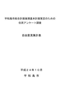 自由意見(PDFファイル：311KB)